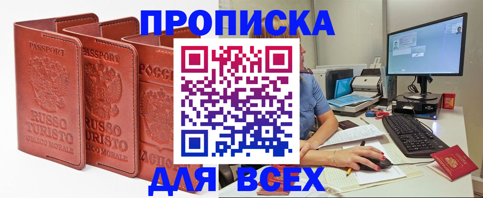 временная регистрация для школы в Торжоке